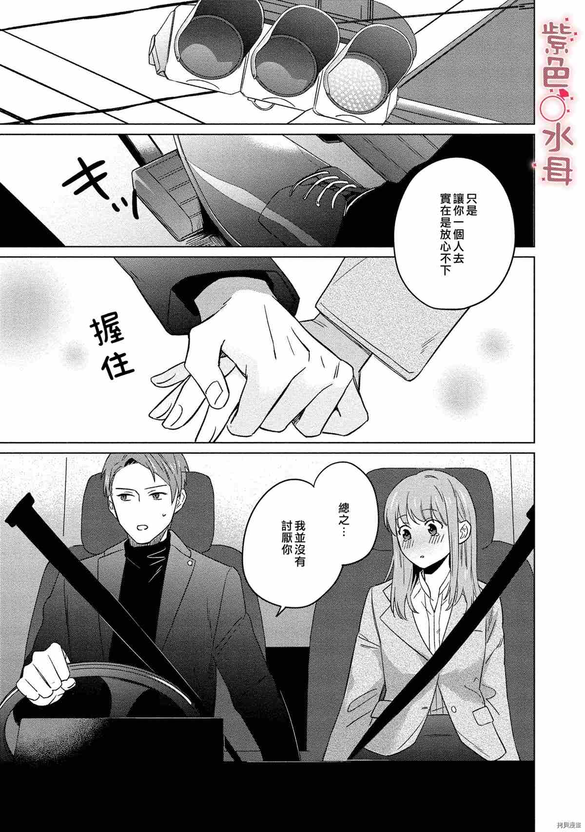 与命运的牵绊的交合~新婚发情漫画,第2话1图