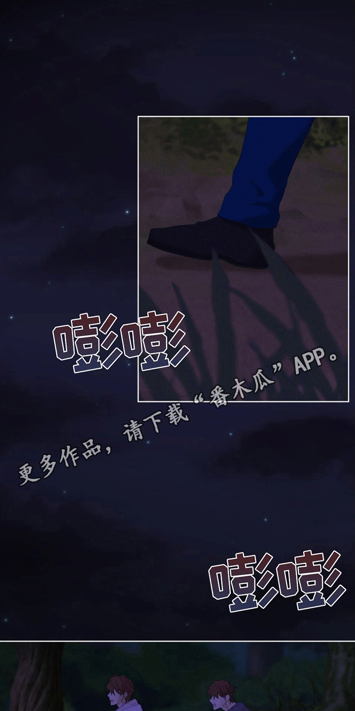 掩埋罪孽漫画,第8话3图