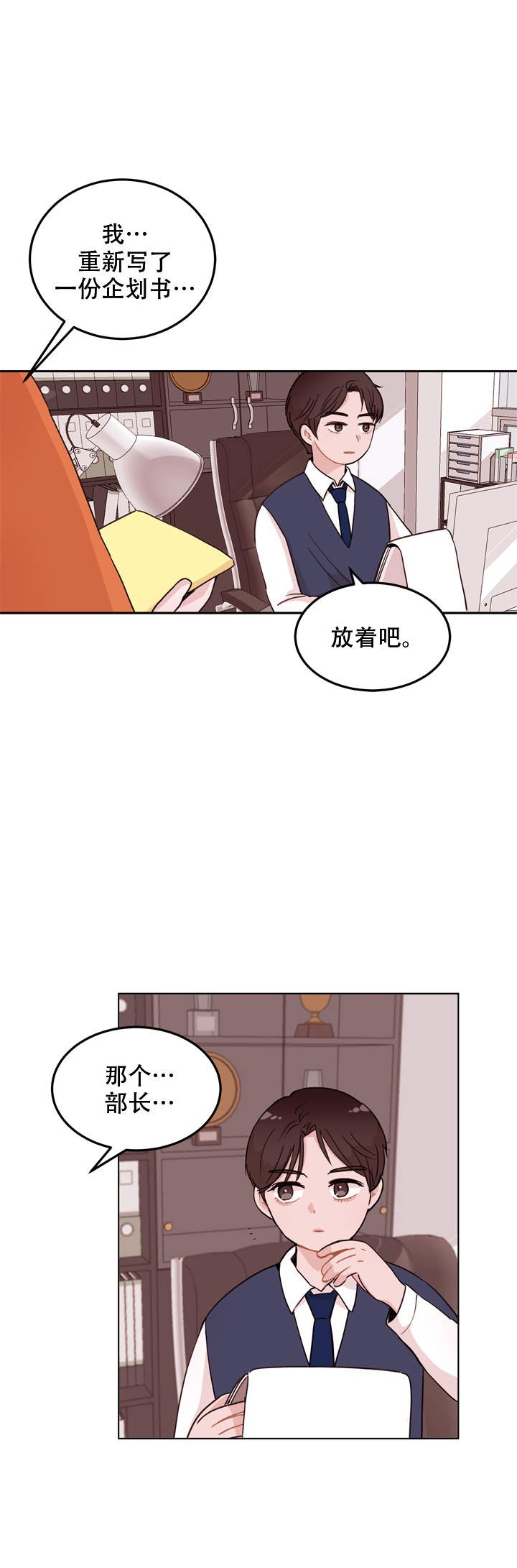 X虐待部长漫画,第7话2图