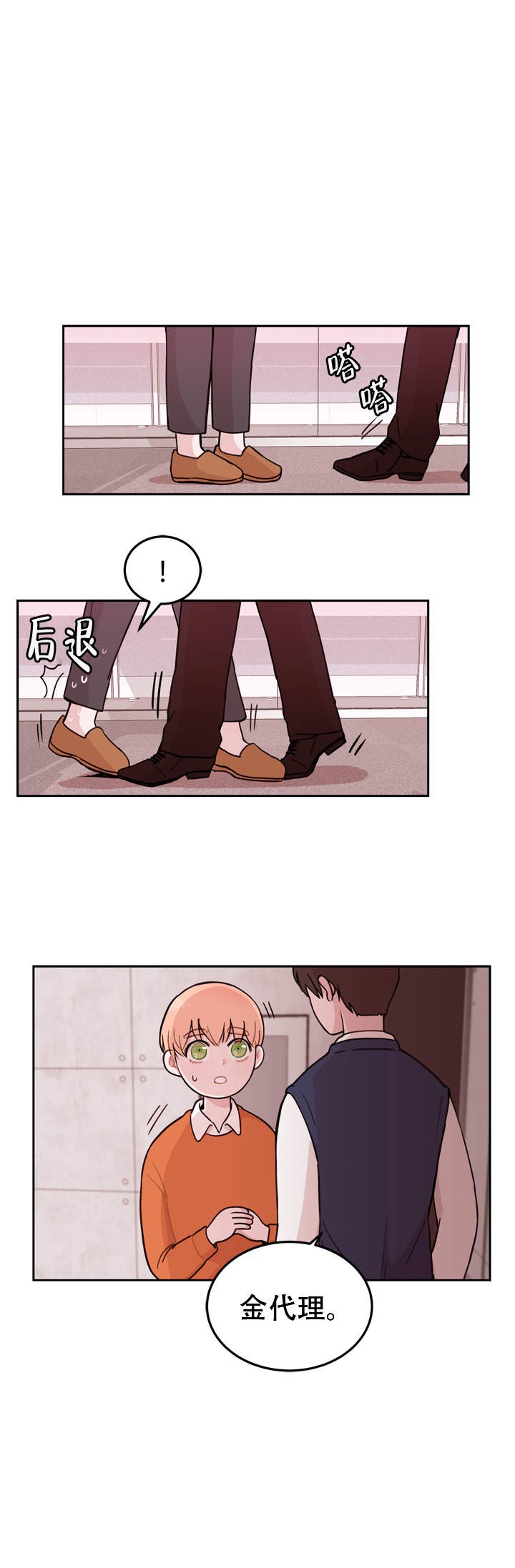 X虐待部长漫画,第7话5图