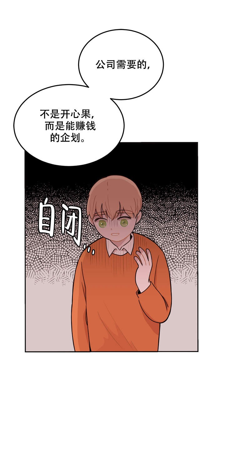 X虐待部长漫画,第7话1图