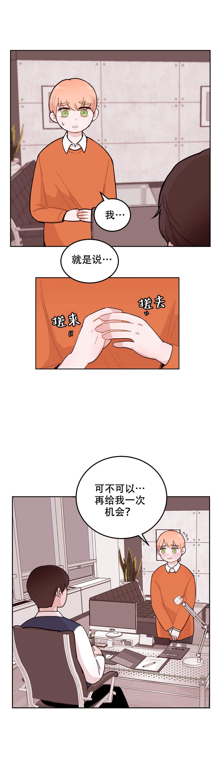 X虐待部长漫画,第7话3图