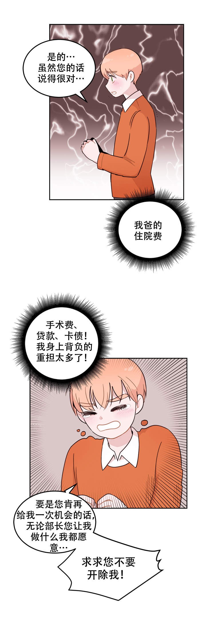 X虐待部长漫画,第7话2图