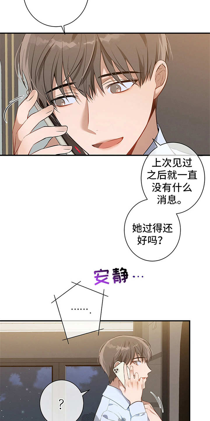 遗失的初心漫画,第6话2图