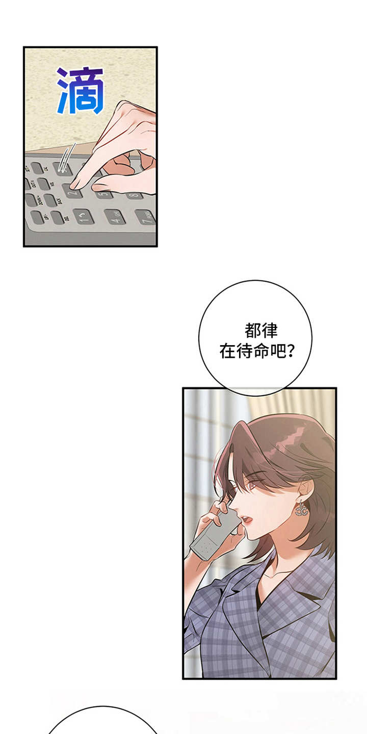 遗失的道德漫画,第8话3图