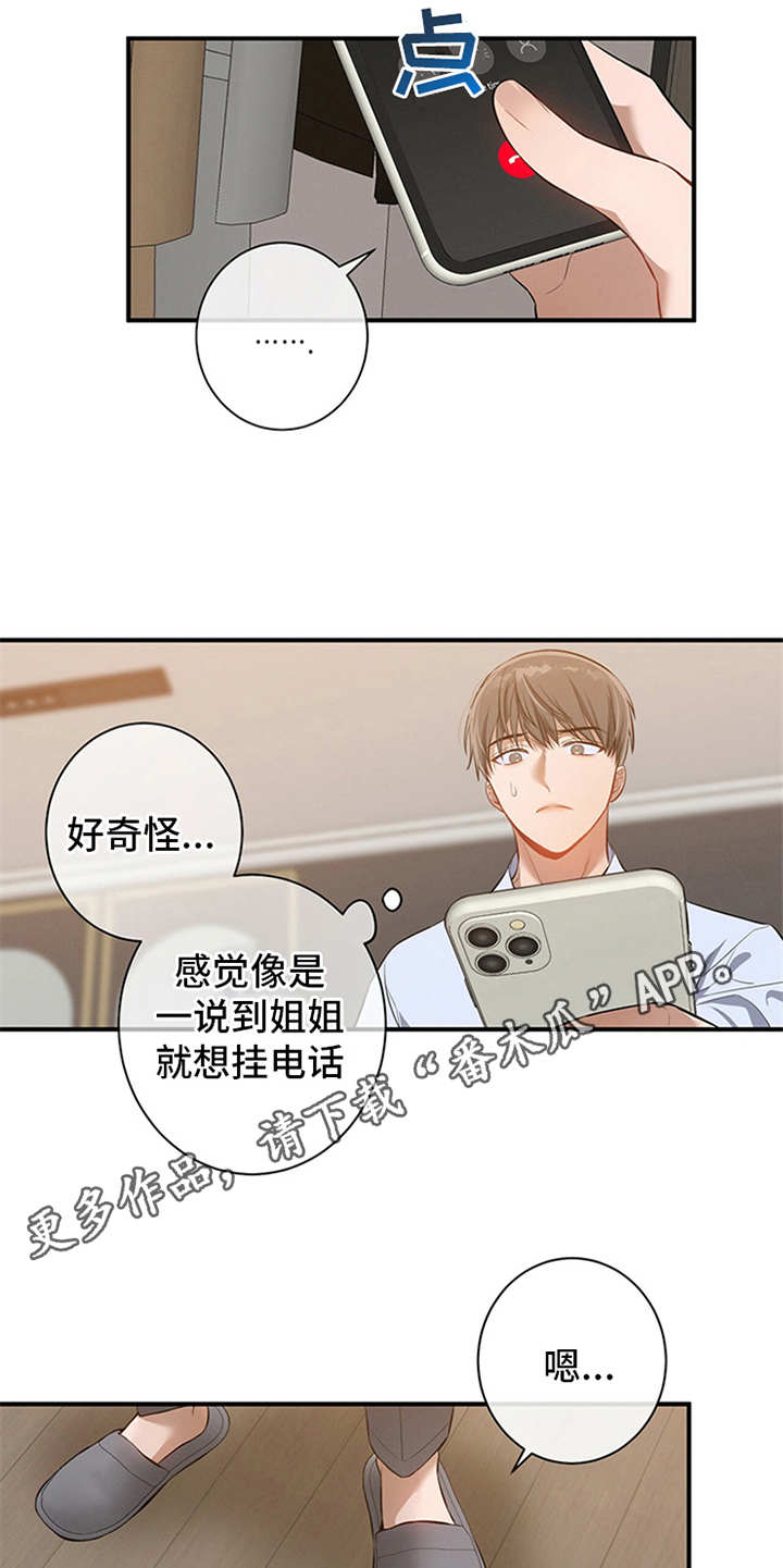 遗失的初心漫画,第6话5图