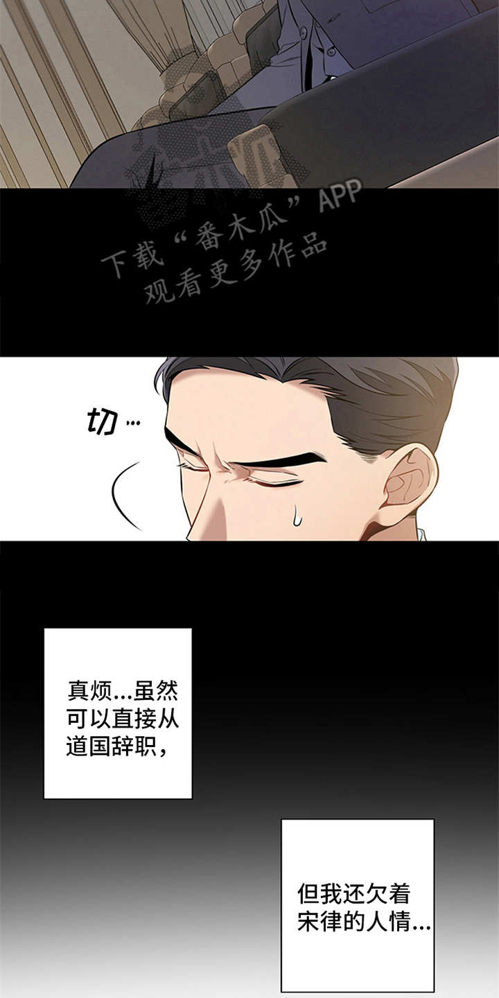 遗失的道德下拉式免费阅读漫画,第9话5图