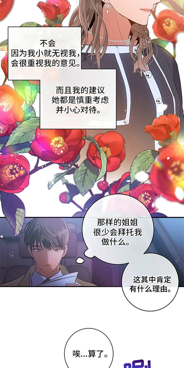 遗失的道德后续漫画,第3话4图