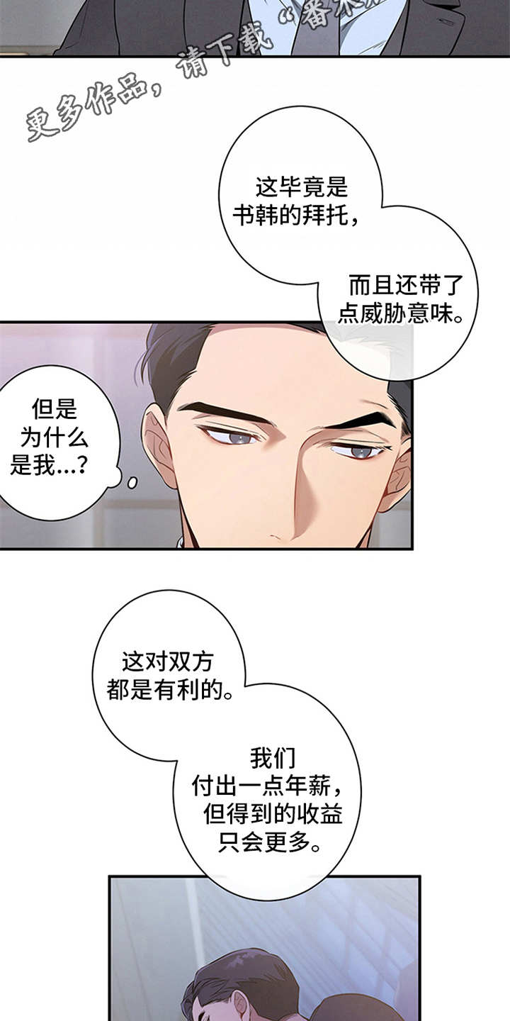 遗失的道德下拉式免费阅读漫画,第9话2图