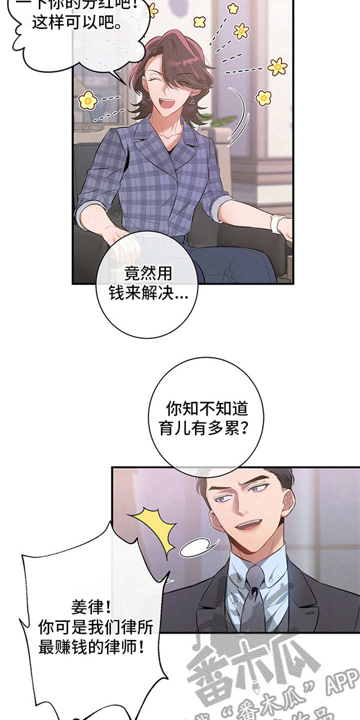 遗失的道德下拉式免费阅读漫画,第9话2图