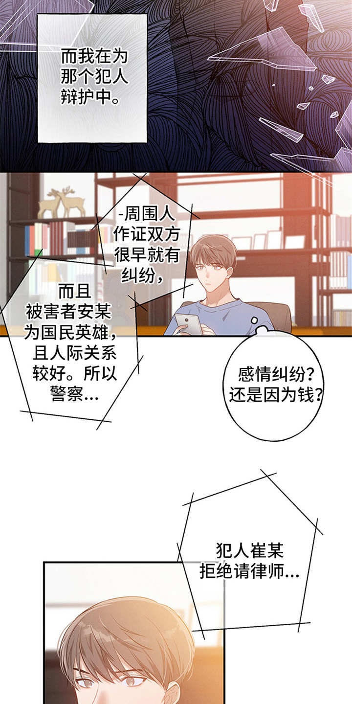 遗失的道德漫画,第1话4图