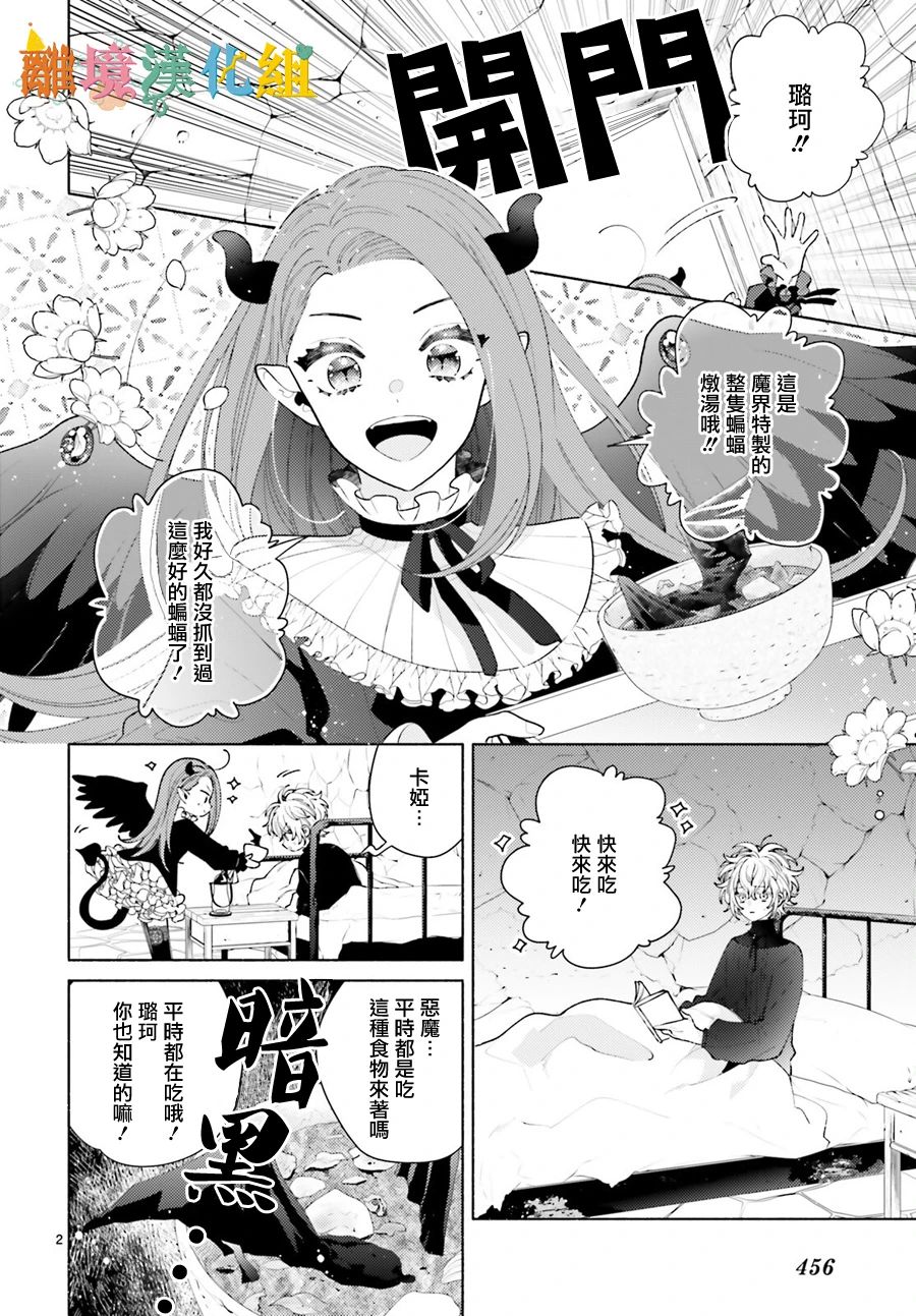 你重返天际之日漫画,第1话2图