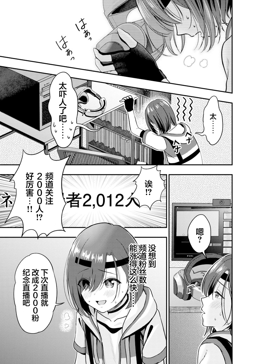 失恋后开始做虚拟主播迷倒年上大姐姐漫画,第8话4图