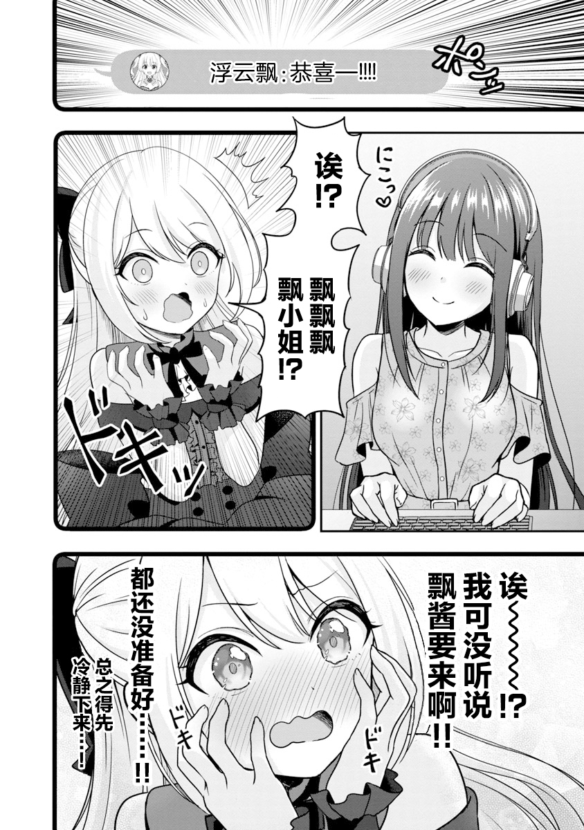 失恋后开始做虚拟主播迷倒年上大姐姐漫画,第8话4图