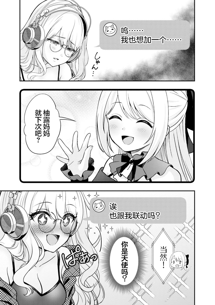 失恋后开始做虚拟主播迷倒年上大姐姐漫画,第8话1图