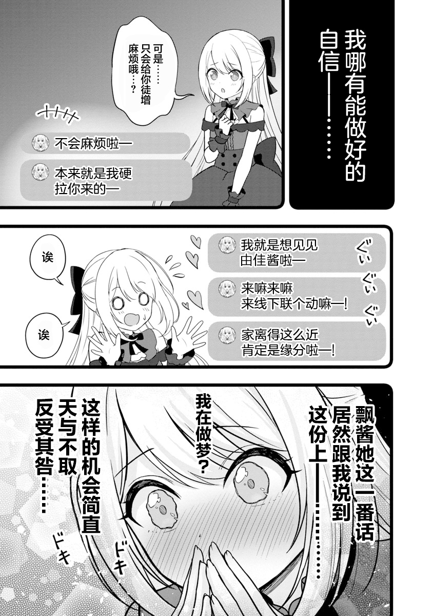 失恋后开始做虚拟主播迷倒年上大姐姐漫画,第8话2图