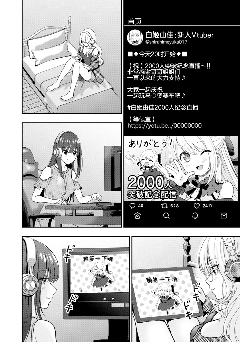 失恋后开始做虚拟主播迷倒年上大姐姐漫画,第8话2图