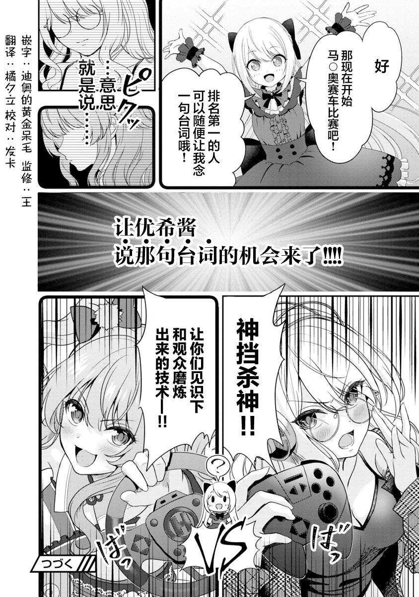 失恋后开始做虚拟主播迷倒年上大姐姐漫画,第8话3图