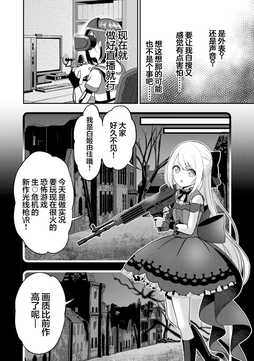 失恋后开始做虚拟主播迷倒年上大姐姐漫画,第8话4图