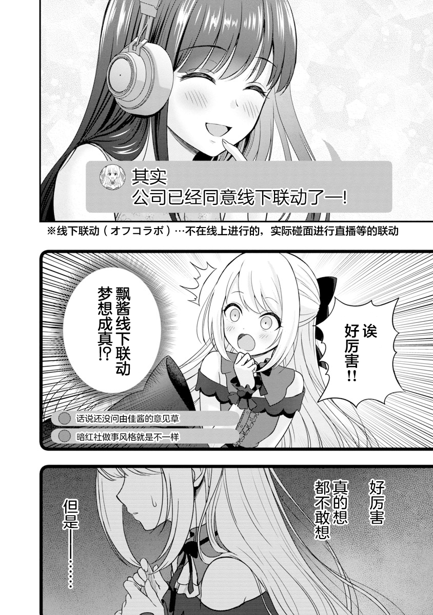 失恋后开始做虚拟主播迷倒年上大姐姐漫画,第8话1图