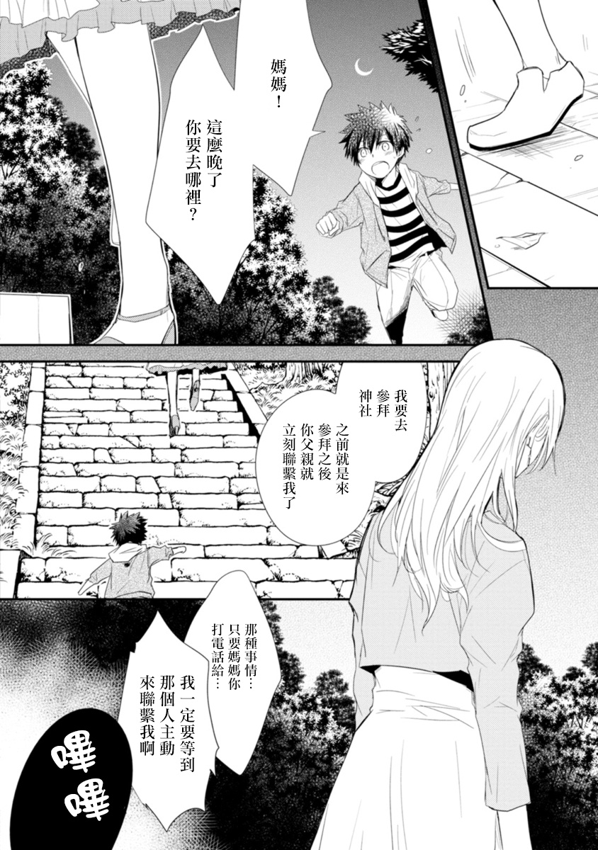 致可爱的你漫画,第1话4图