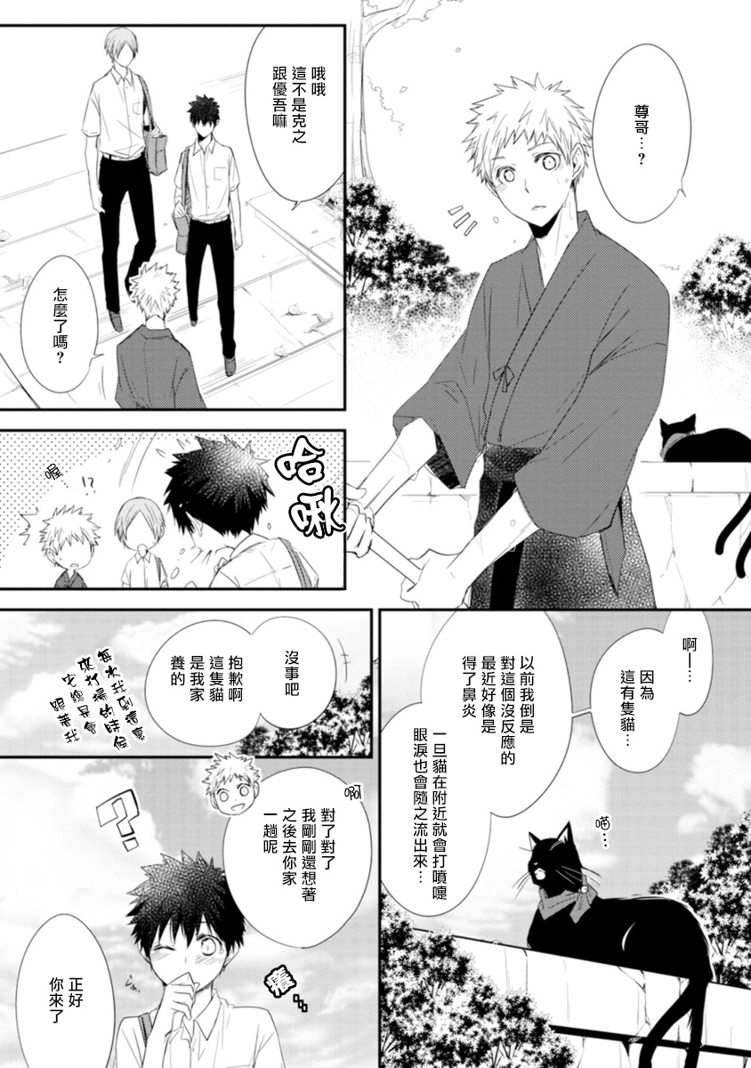 致可爱的你漫画,第1话3图