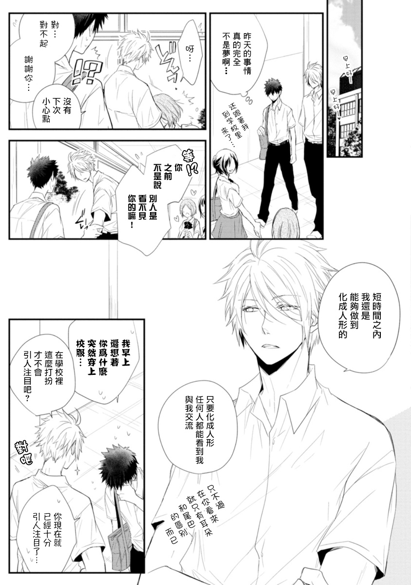 致可爱的你漫画,第1话3图