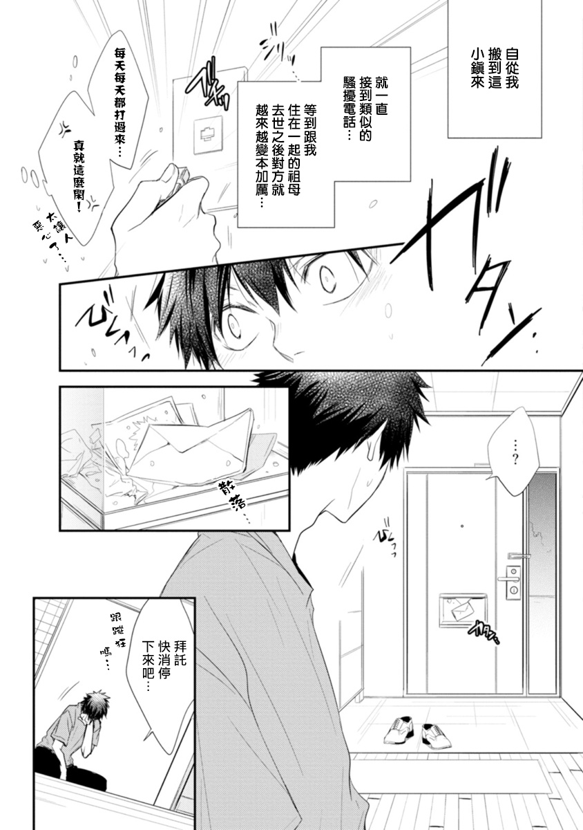 致可爱的你漫画,第1话2图