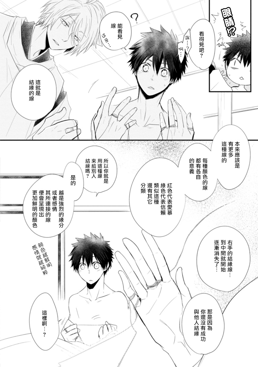 致可爱的你漫画,第1话3图