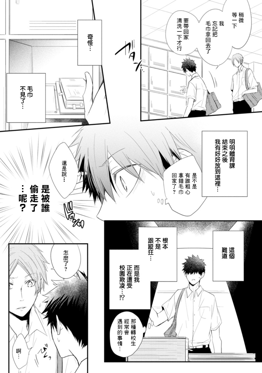 致可爱的你漫画,第1话1图