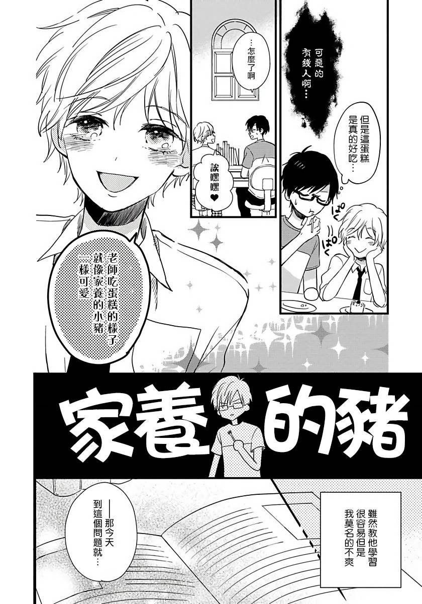 我可爱的童贞君漫画,第1话1图