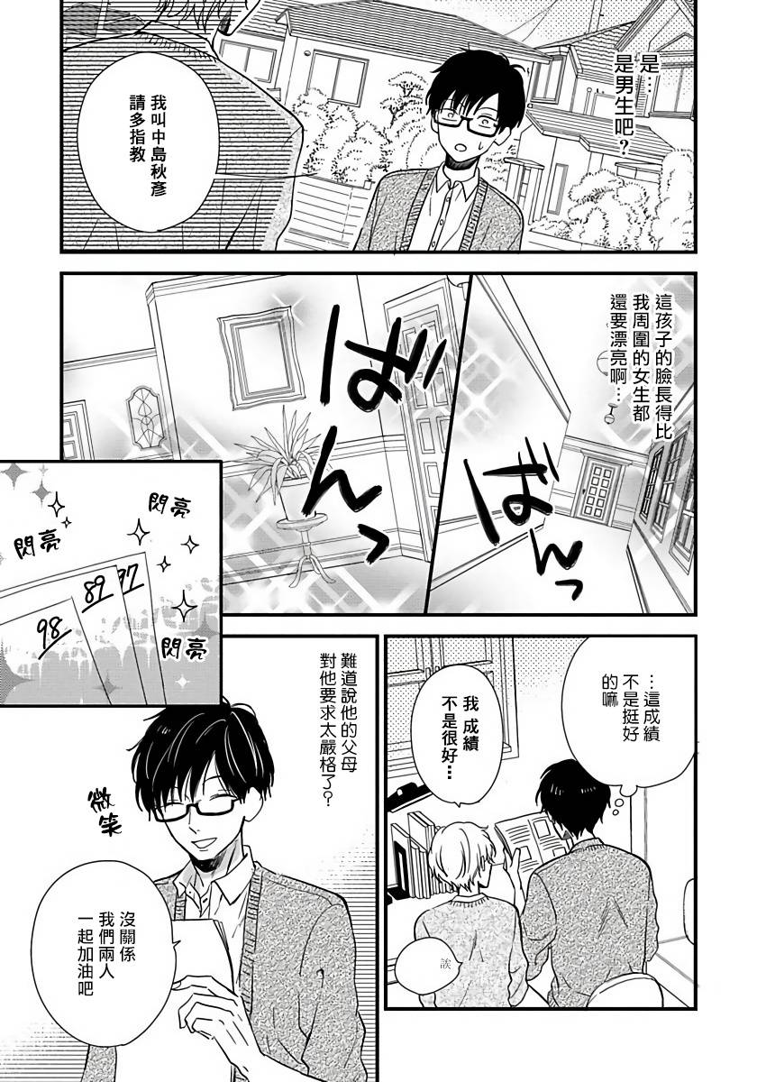 我可爱的童贞君漫画,第1话3图