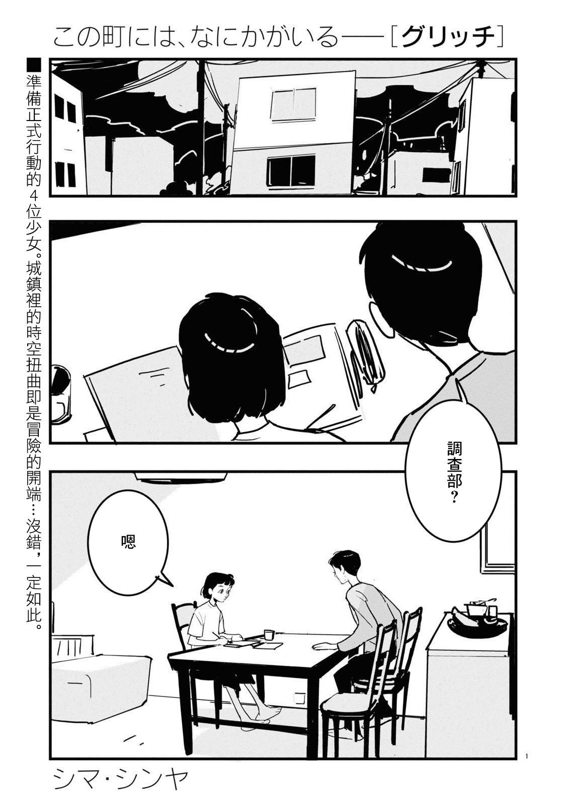 glitch sols rng漫画,第4话1图