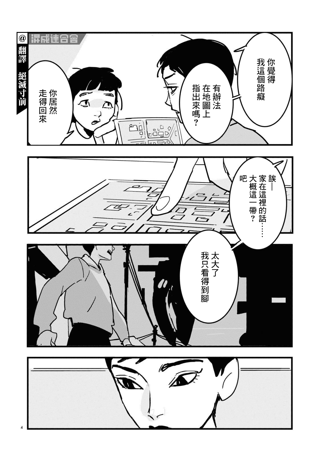 glitch sols rng漫画,第4话4图