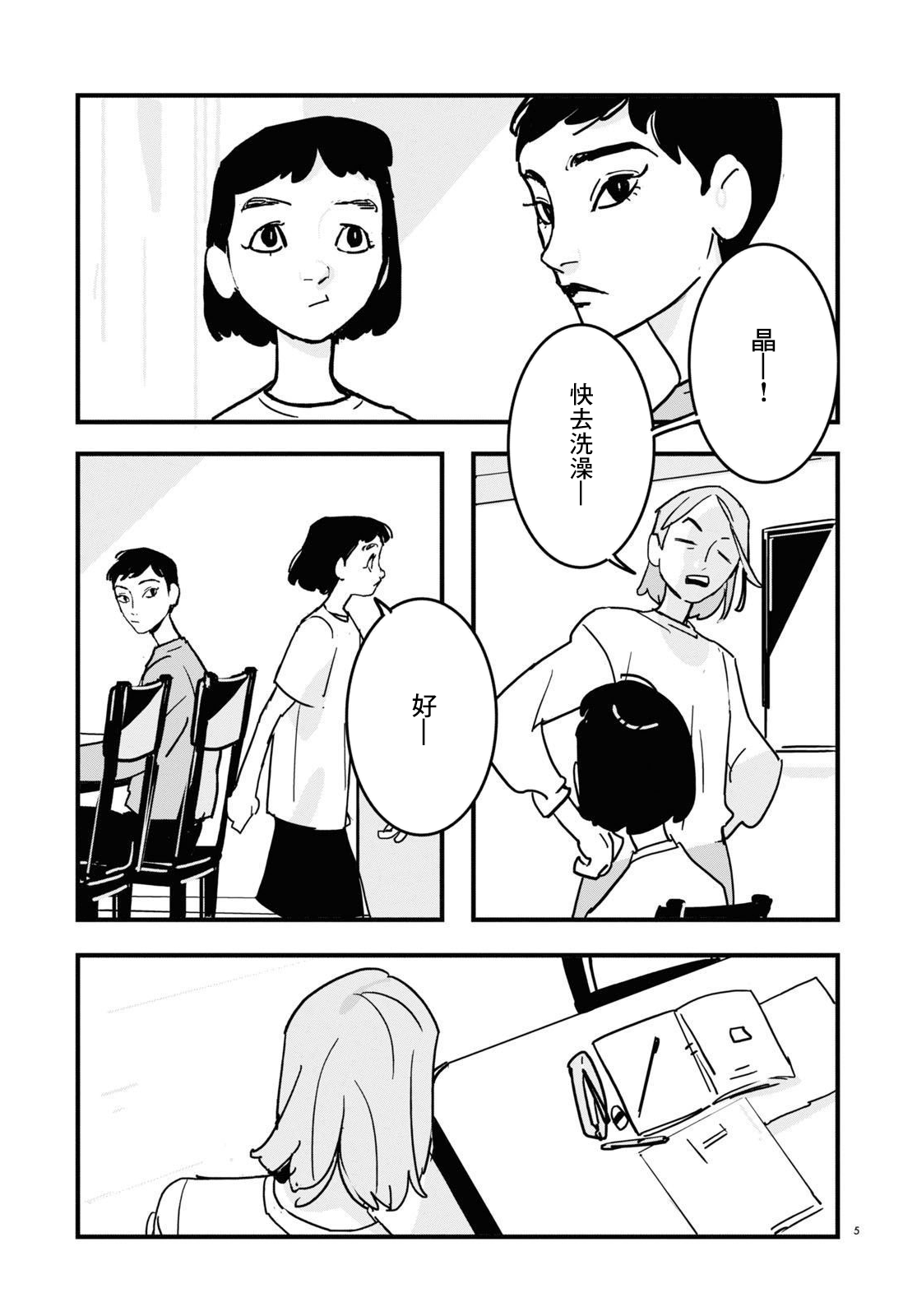 glitch无机杀手漫画,第4话5图