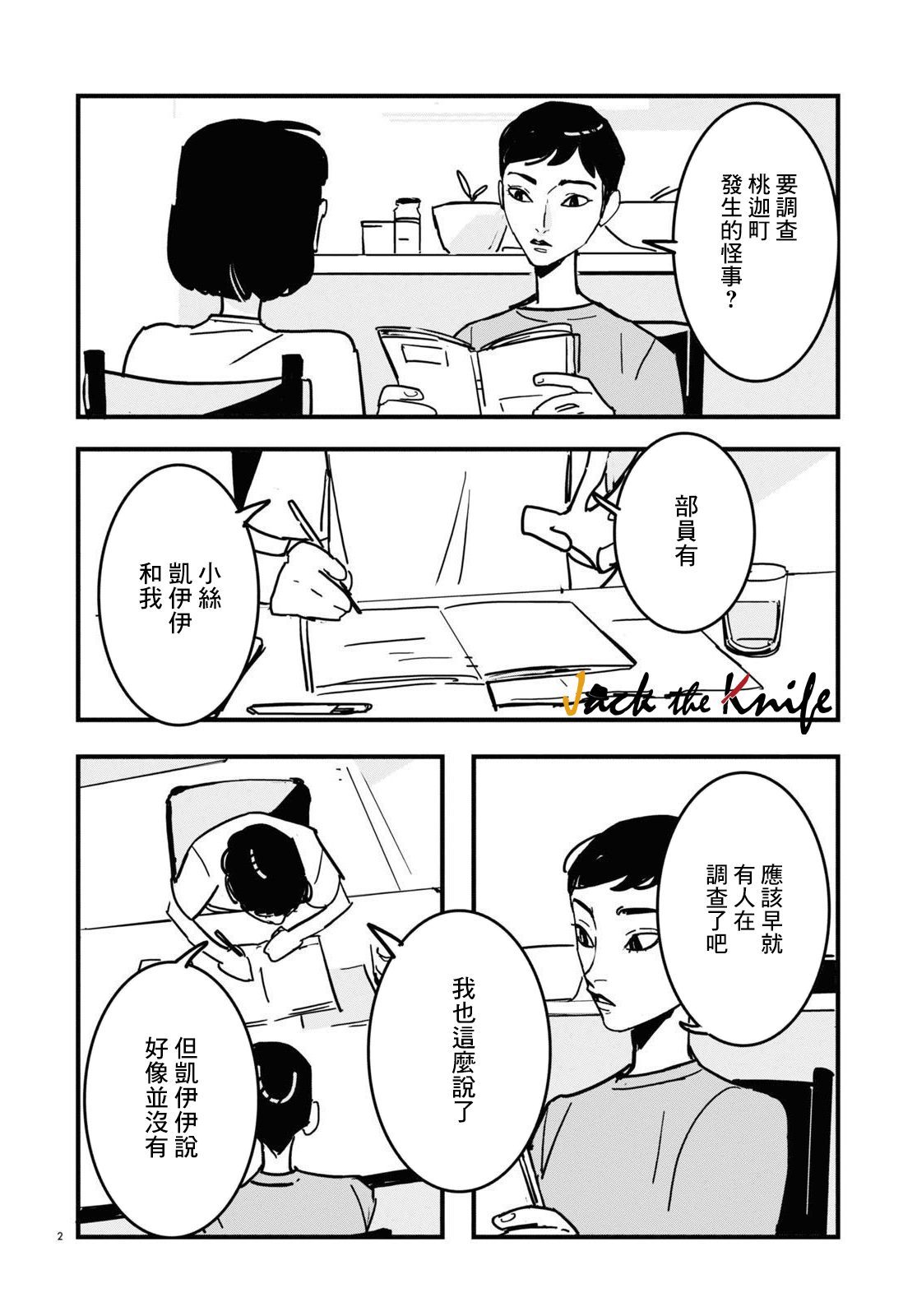 glitch无机杀手漫画,第4话2图