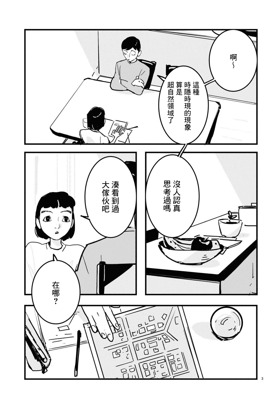 第4话2