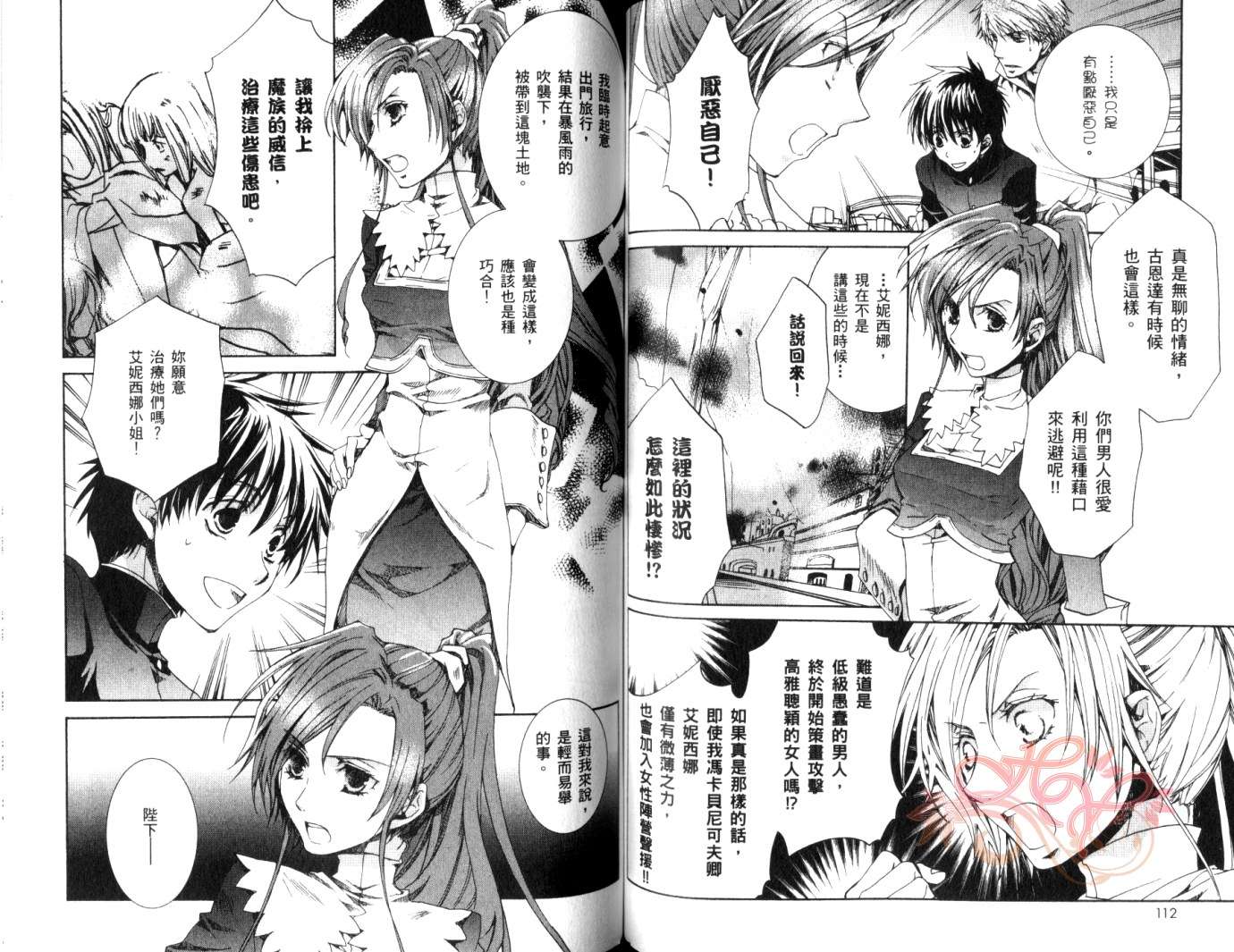 今日开始当魔王漫画,第8卷3图