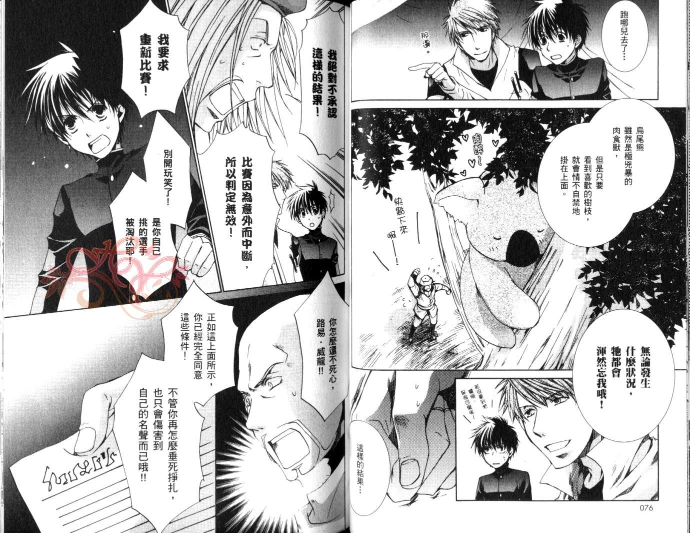 今日开始当魔王漫画,第8卷5图