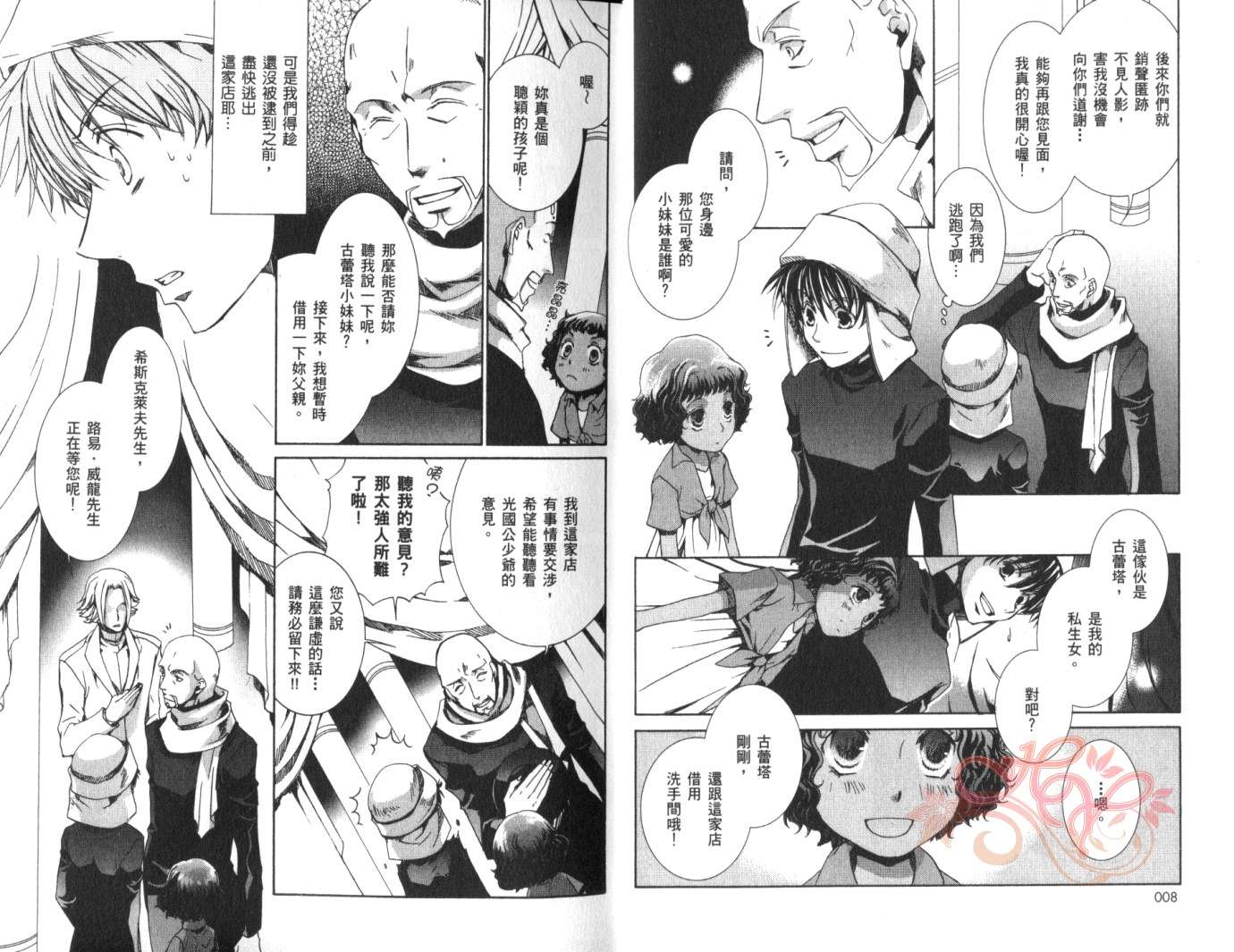 今日开始当魔王漫画,第8卷1图