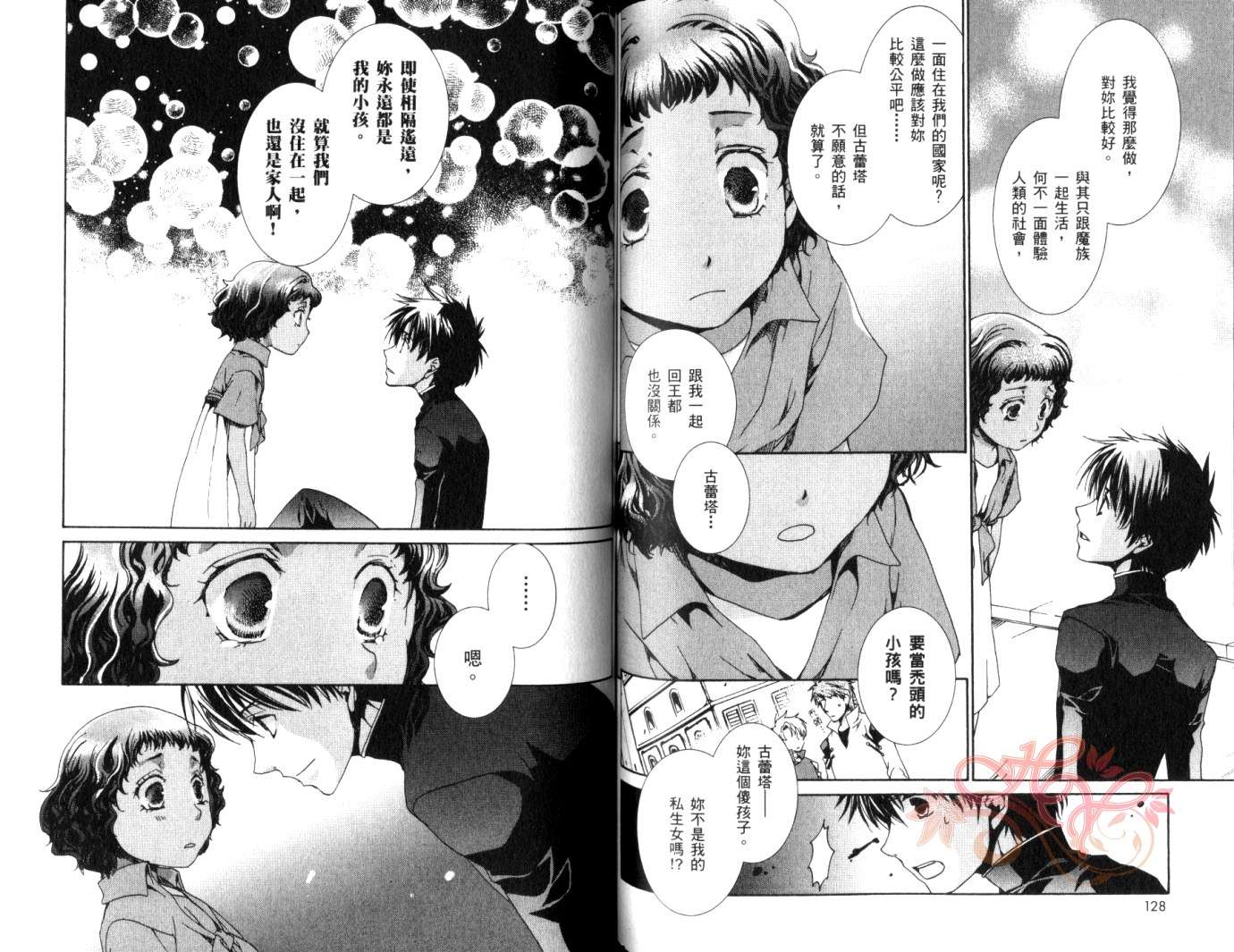 今日开始当魔王漫画,第8卷1图