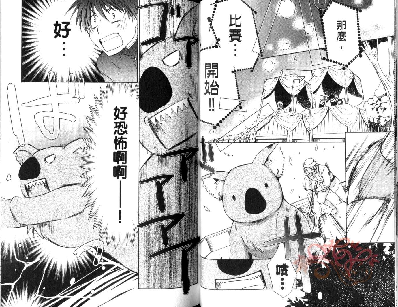 今日开始当魔王漫画,第8卷2图