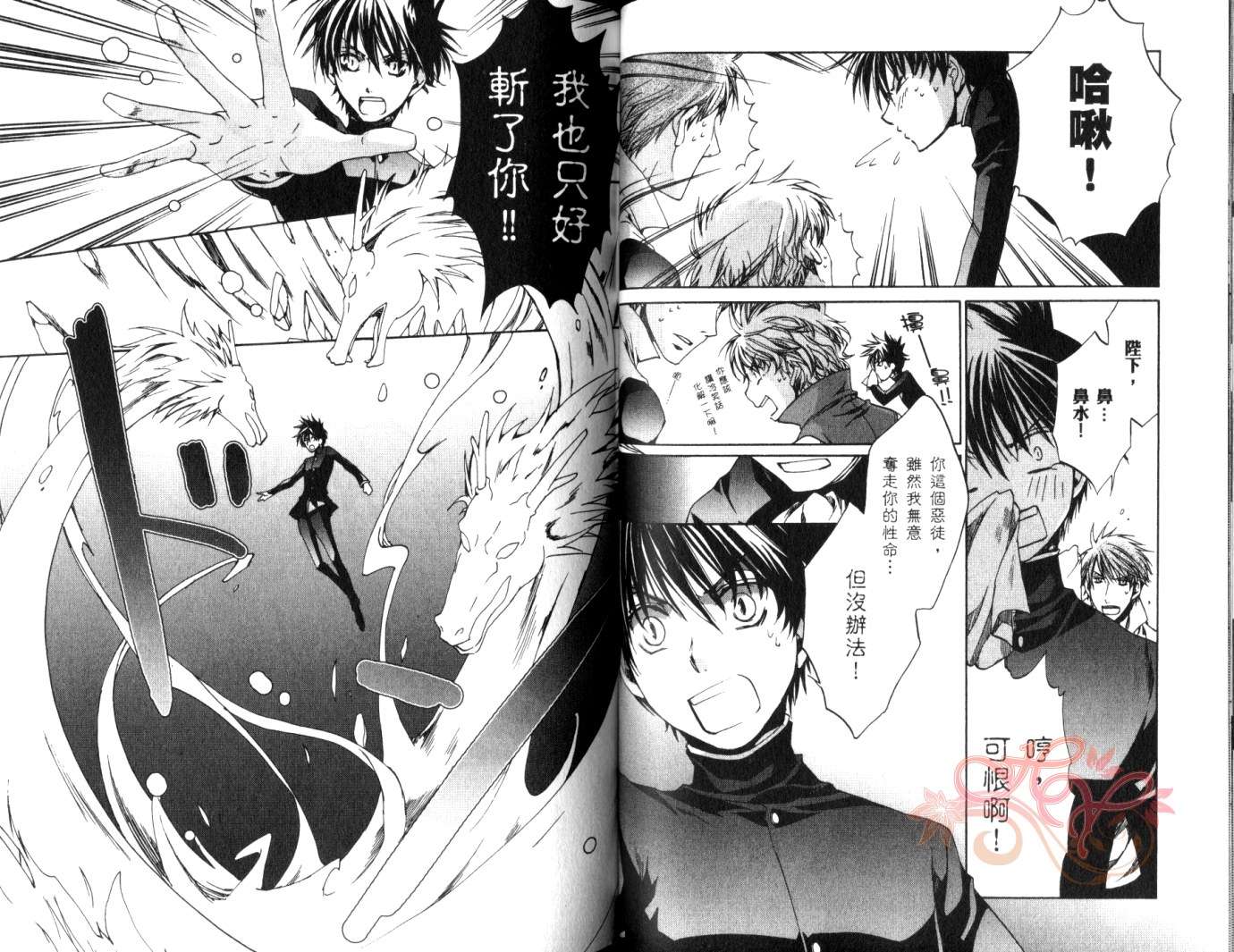 今日开始当魔王漫画,第8卷4图