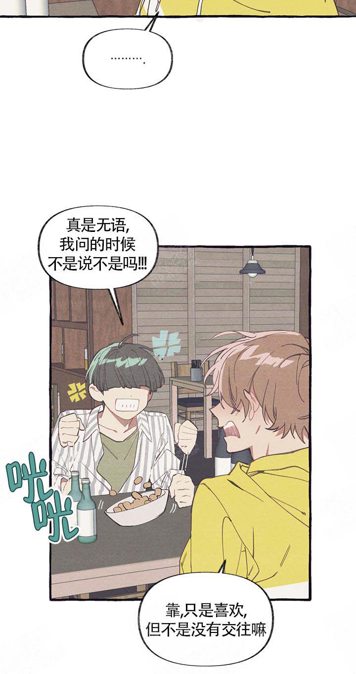 和朋友在鹊桥之上漫画,第3话1图