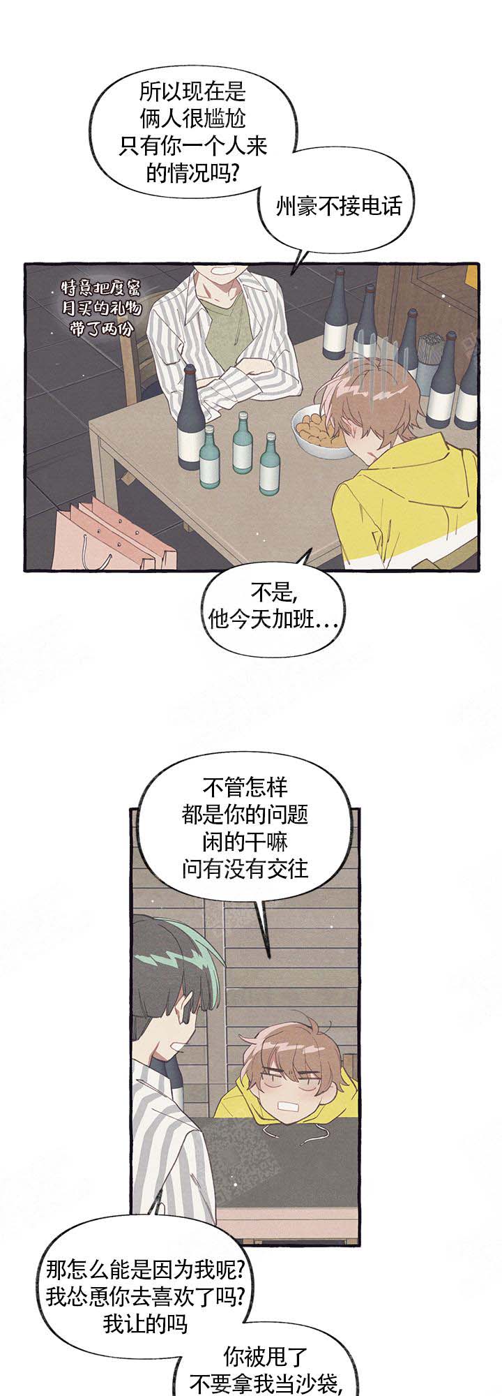 和朋友在鹊桥之上漫画,第3话2图