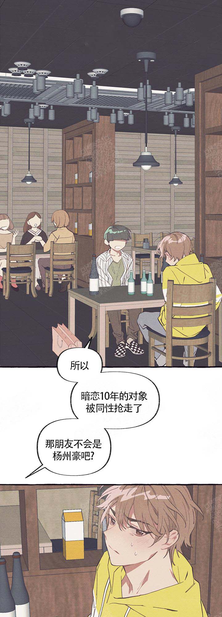 和朋友在鹊桥之上漫画,第3话5图