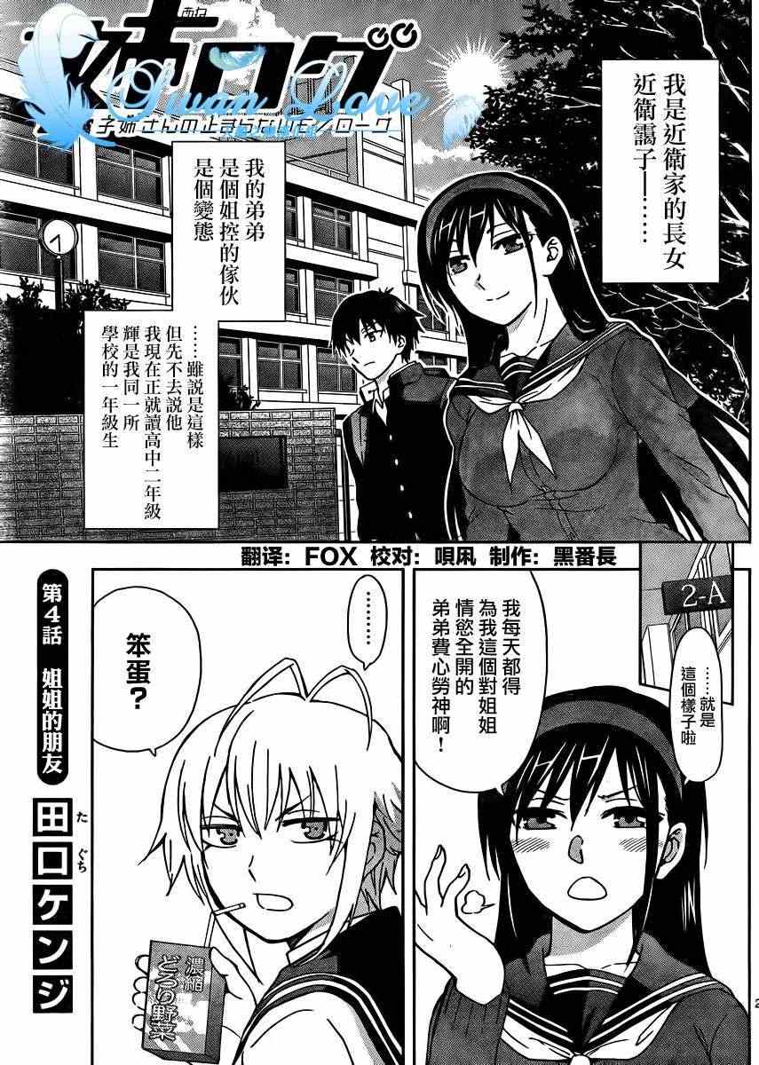 姐姐的妄想日记漫画,第4话1图