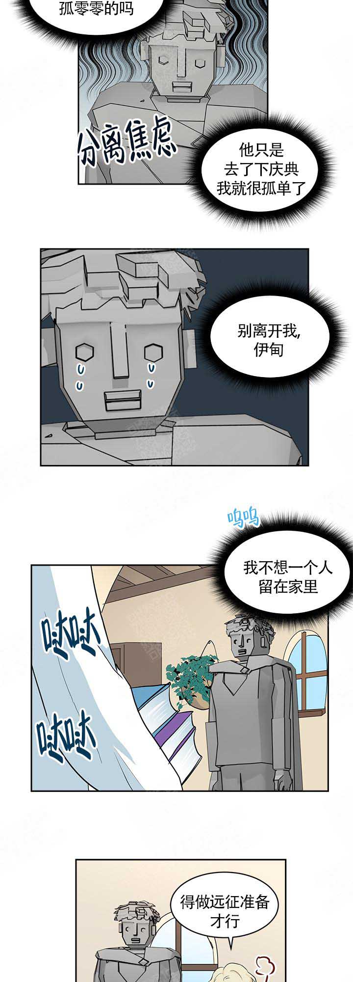 皮格马利翁漫画,第10话4图