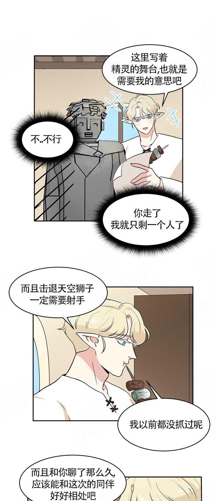 皮格马利翁漫画,第10话1图