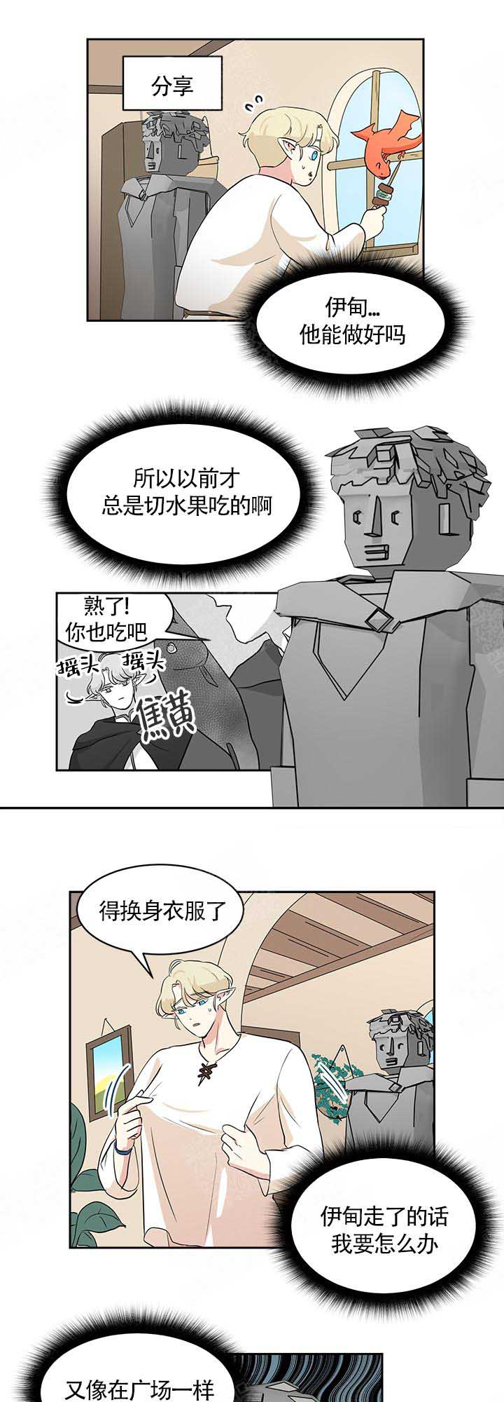 皮格马利翁漫画,第10话3图